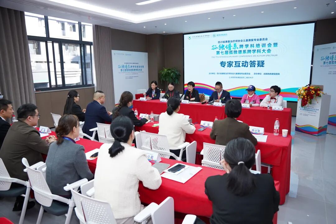 2026第七届四川省孤独谱系跨学科大会在西南康复医院召开聚焦全人支持与跨学科融合