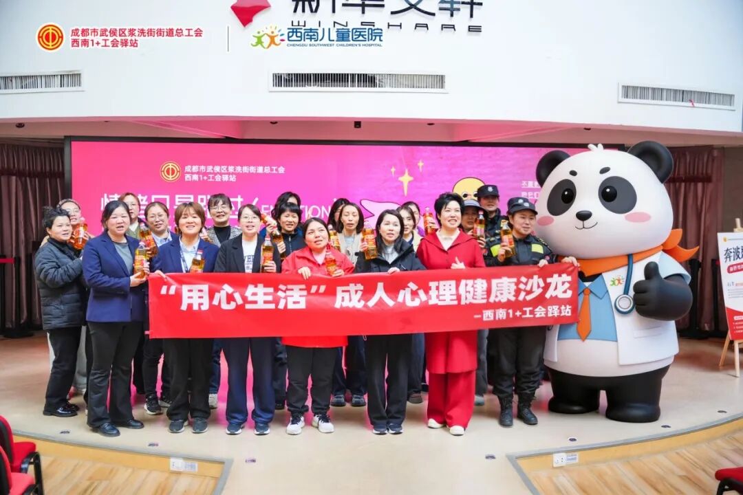 医心护航 情暖一线｜用心生活 成人心理健康沙龙圆满落幕