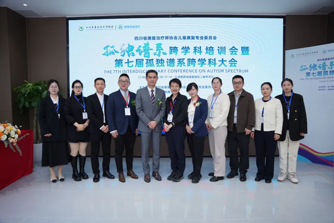 2026第七届四川省孤独谱系跨学科大会在西南康复医院召开 聚焦全人支持与跨学科融合