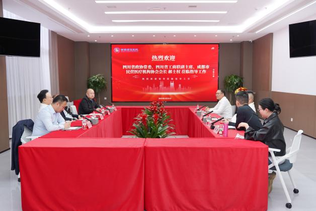 交流互鉴促发展 凝心聚力谱新篇 ——四川省政协常委、省工商联副主席郝士权一行莅临西南康复医院参观指导