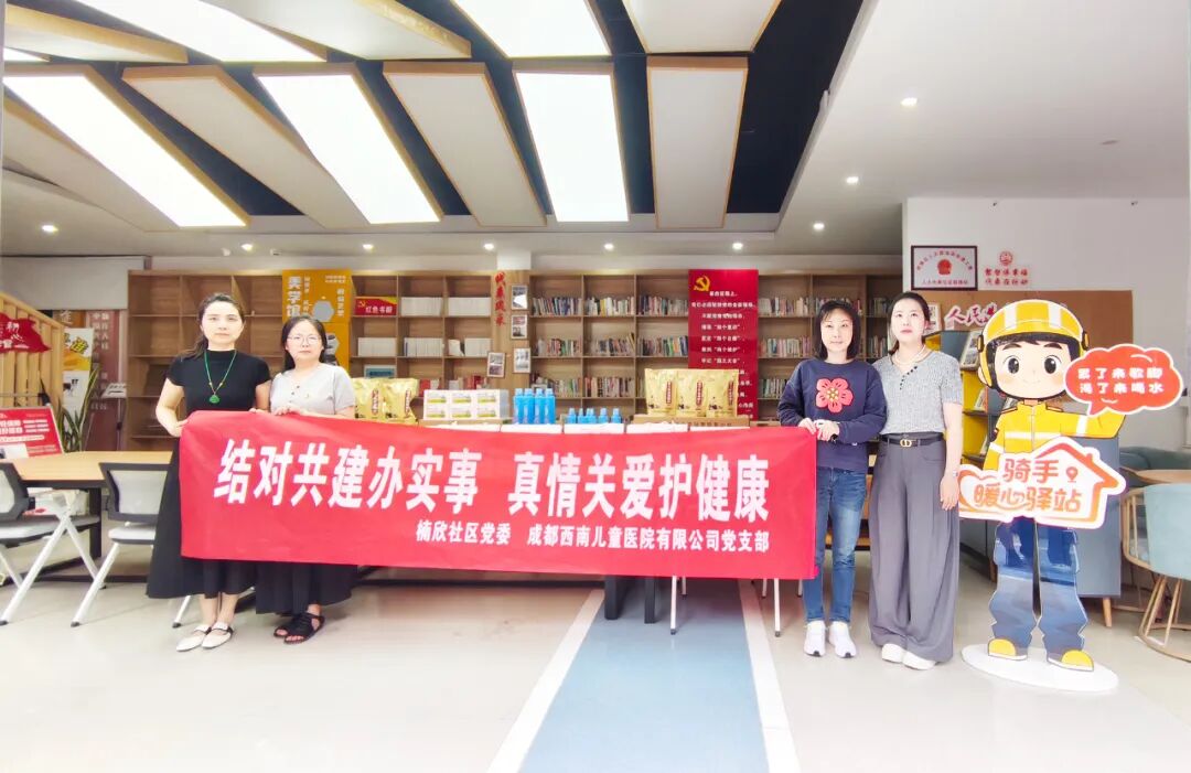 共建办实事，真情护健康|楠欣社区共建慰问活动圆满结束