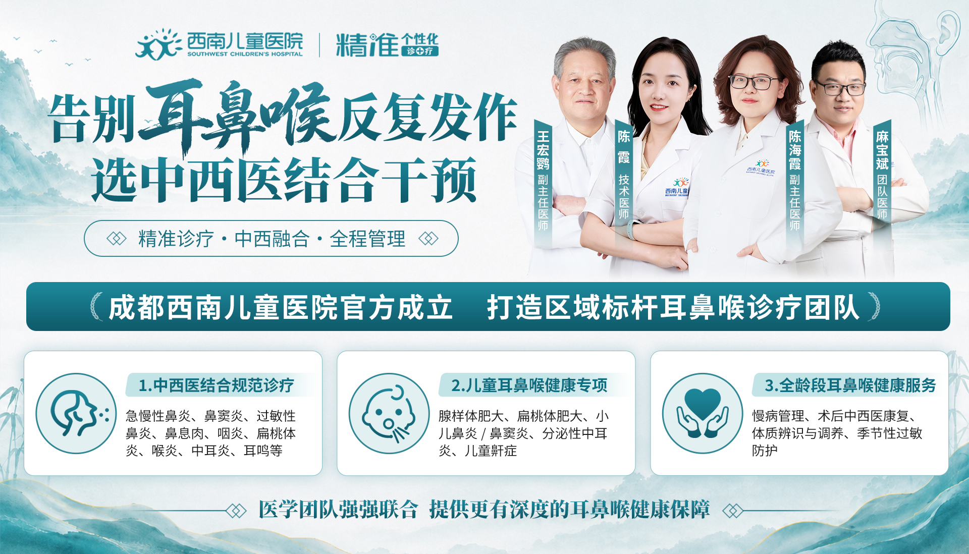 官宣｜西南儿童医院成立耳鼻喉医学团队，陈海霞、陈霞领衔开启全龄段诊疗新模式