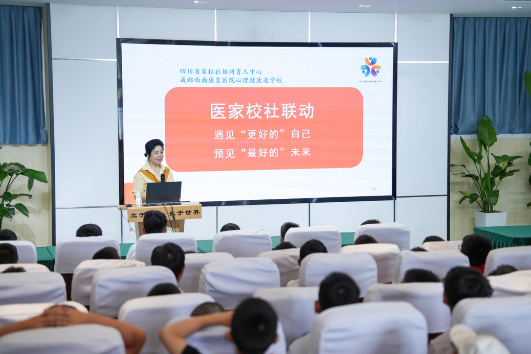 【5·25心理健康日】西南康复医院校园公益讲座温情开课