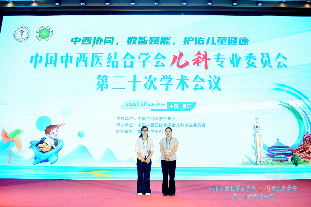 以学促医笃行致远｜西南儿童医院参加中国中西医结合学会学术会议