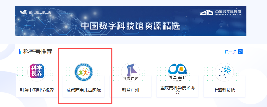 喜报！西南儿童医院荣获科普中国2026年第一季度“百佳”优秀科普号前十