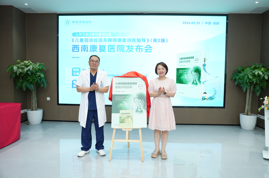 人民卫生出版社重磅新书发布！凝结西南康复医院11年居家康复智慧