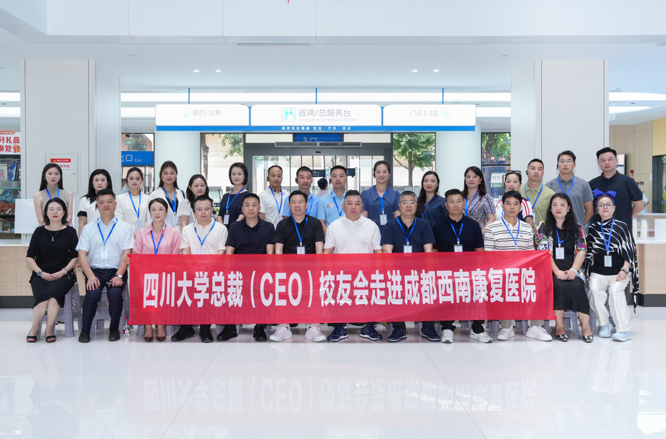 “心理健康研学基地”落户西南康复医院，川大总裁（CEO）校友会大健康生态共建正式启航