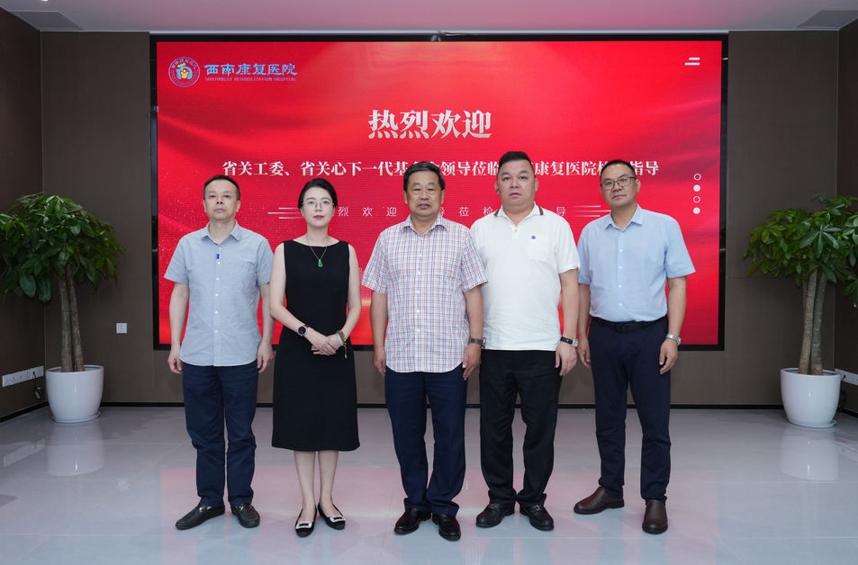党建引领，“一路童行”——省关工委副主任、省关心下一代基金会理事长蔡竞一行莅临西南康复医院走访交流