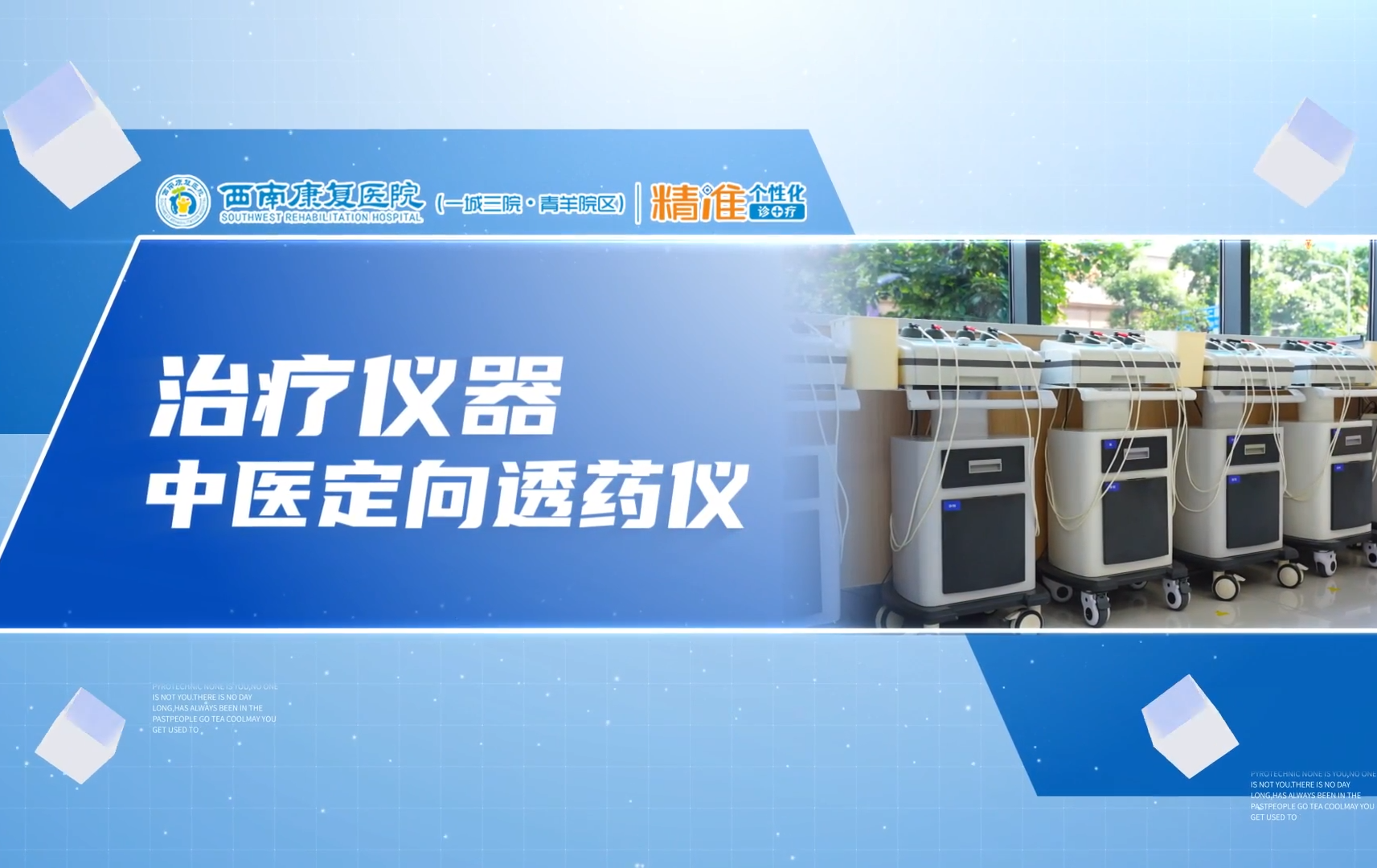 【中医定向透药仪】