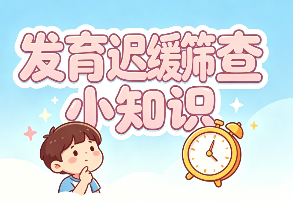 说话晚、走路晚、比同龄人