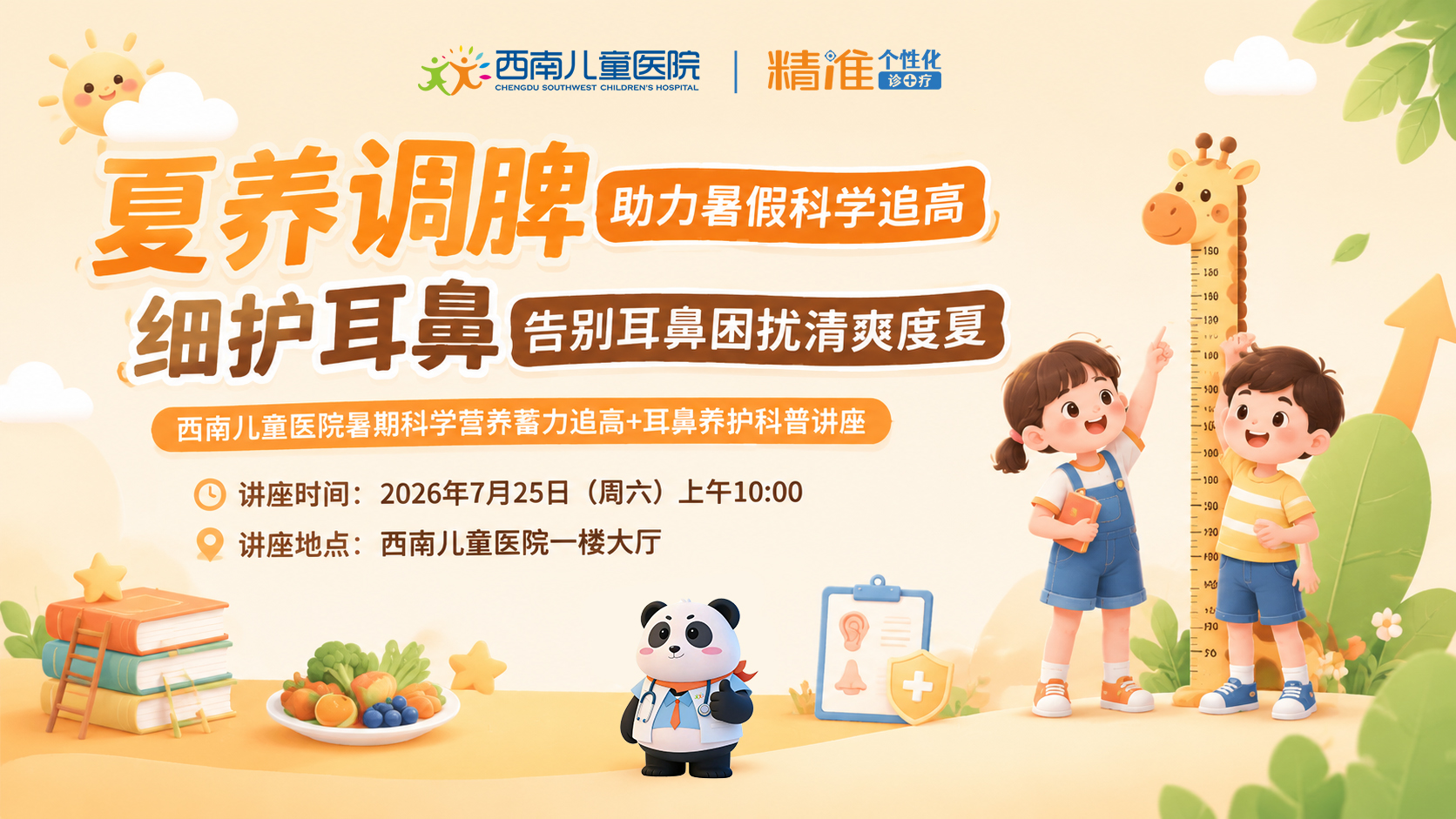 夏养成长・畅鼻无忧｜西南儿童医院暑期健康科普讲座圆满收官