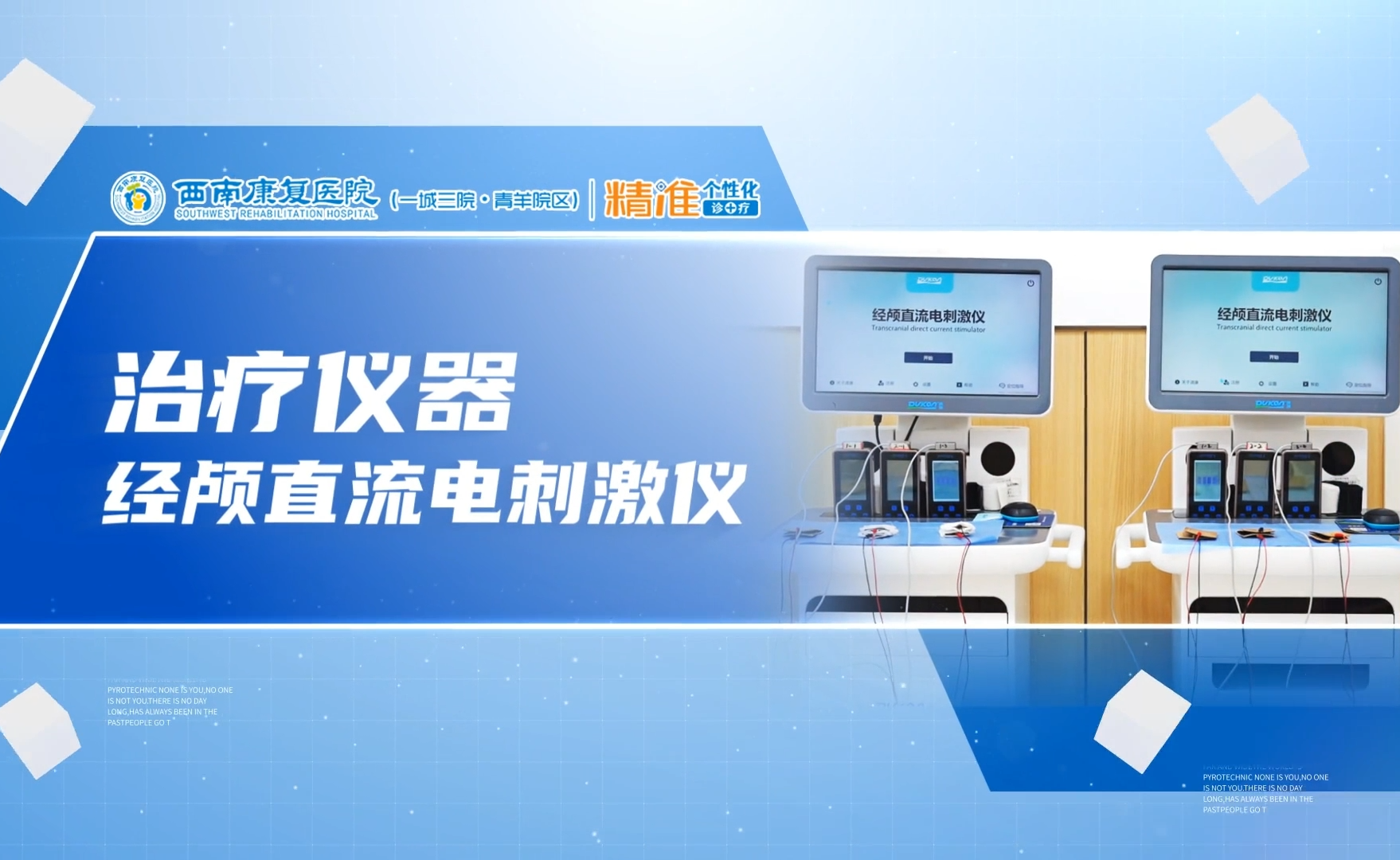 【仪器科普】经颅磁直流电刺激仪