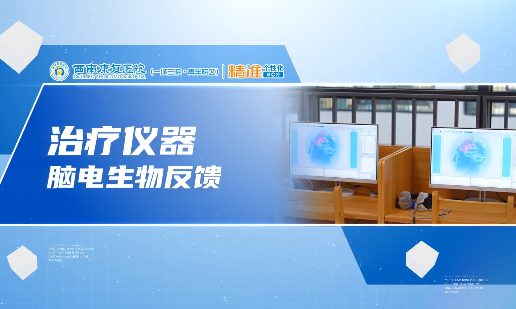 【仪器科普】脑电生物反馈