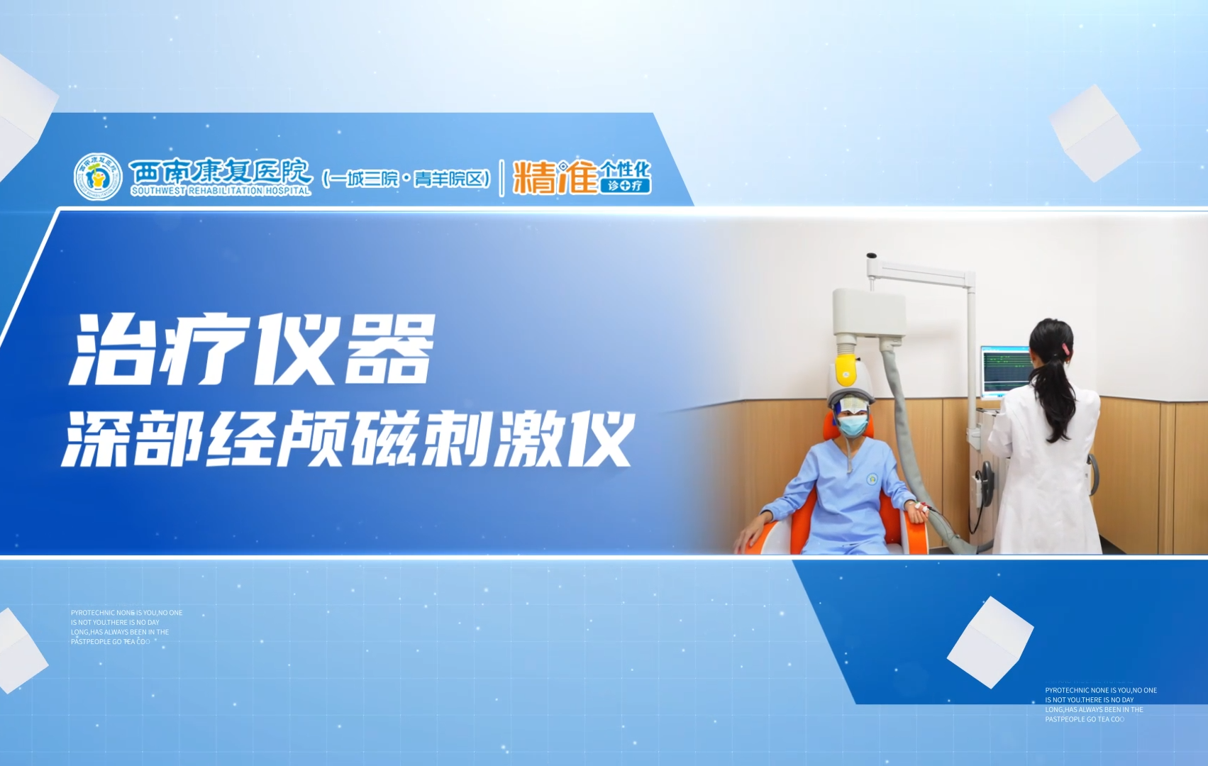 【仪器科普】深部经颅磁刺激仪