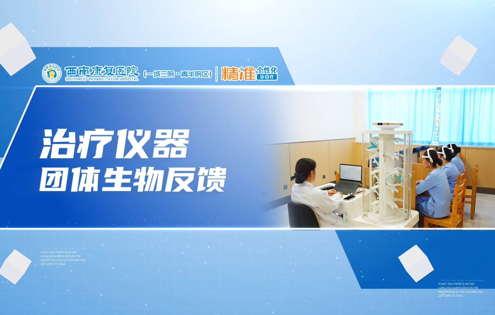 【仪器科普】团体生物反馈