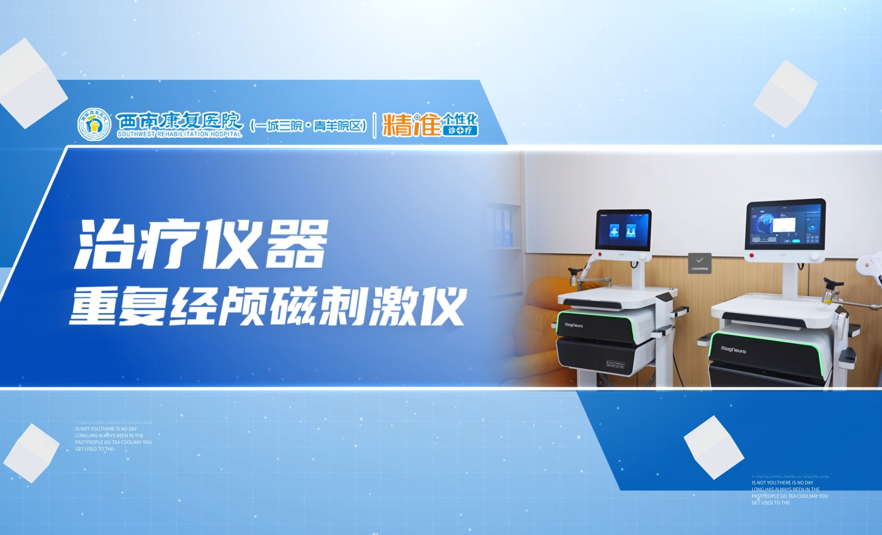 【仪器科普】重复经颅磁刺激仪