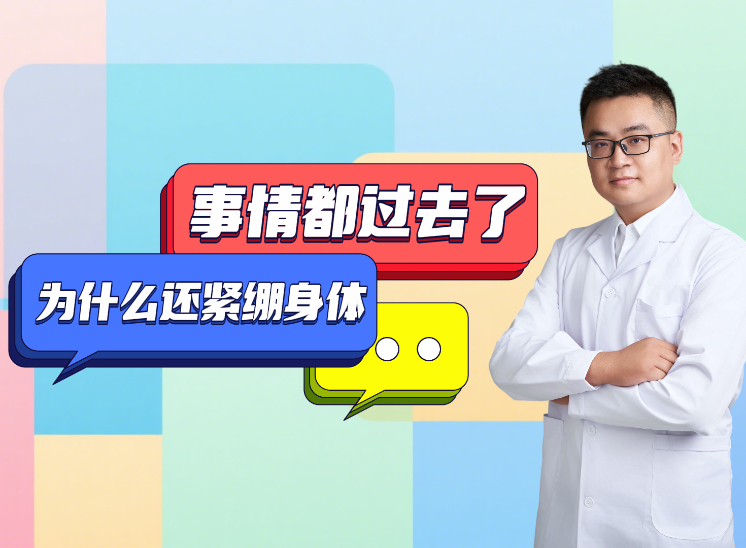 长期紧绷、放松不下来？林金飞主任教你把身体重新调回松弛状态