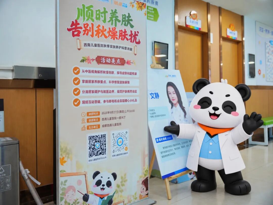 秋燥护肌肤｜西南儿童医院秋季皮肤养护科普讲座圆满落幕