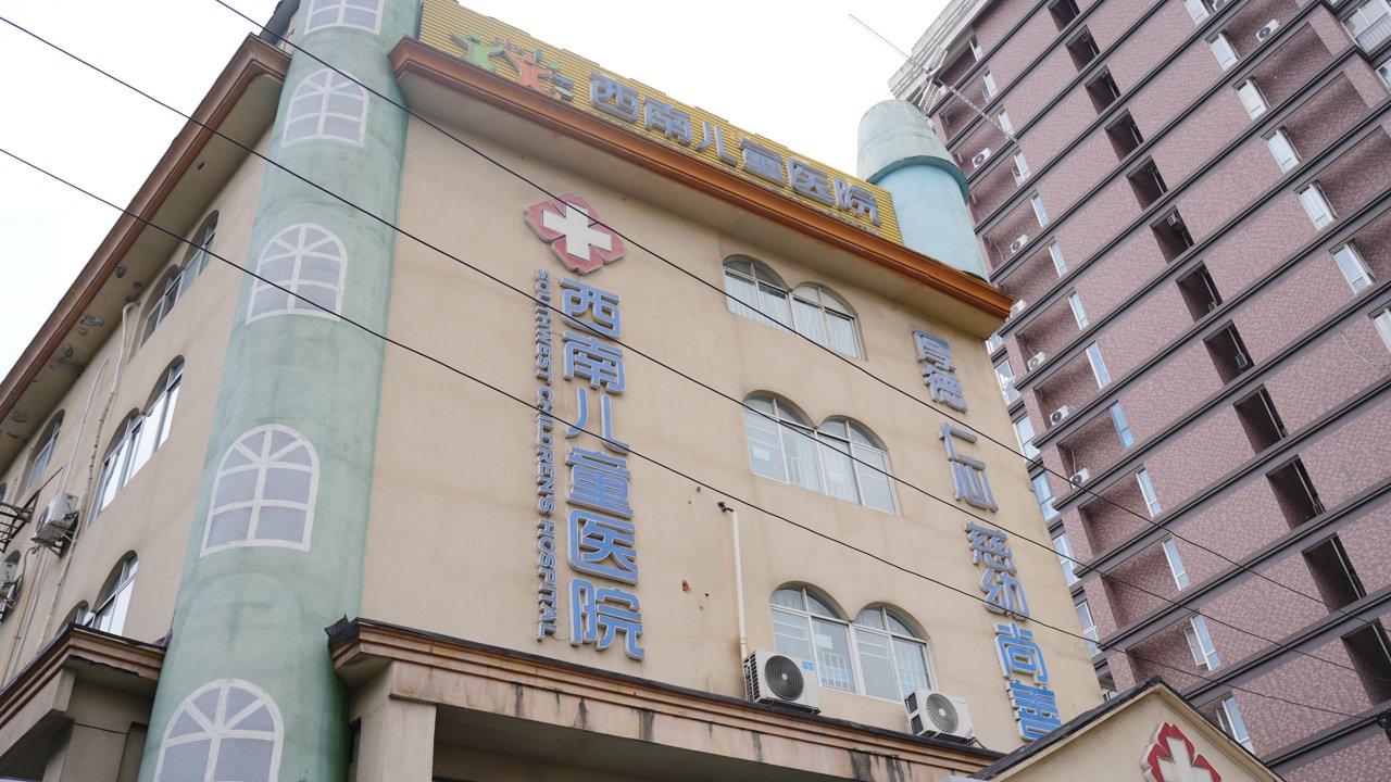 南充成都高新西南儿童康复医院、成都西南儿童医院看生长发育多少钱？收费标准