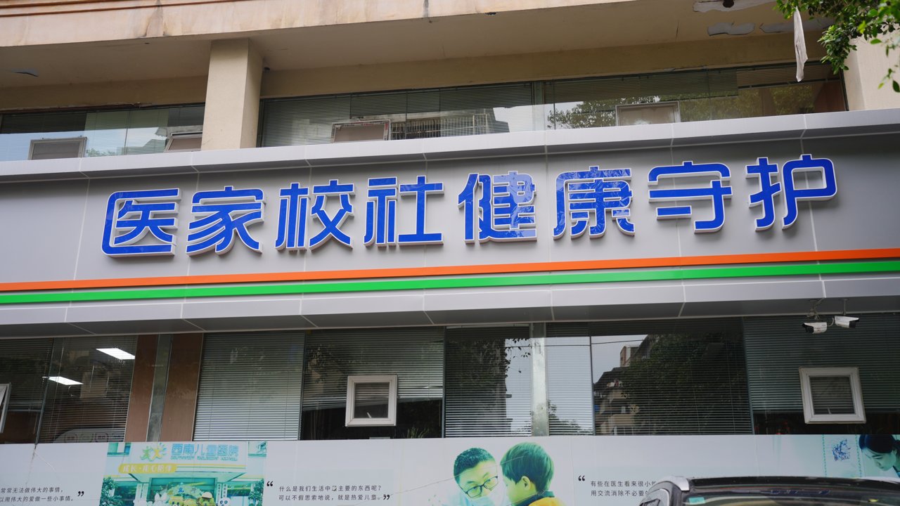 孩子走神，西南康复医院发育行为科（青羊院区·成都）怎么看