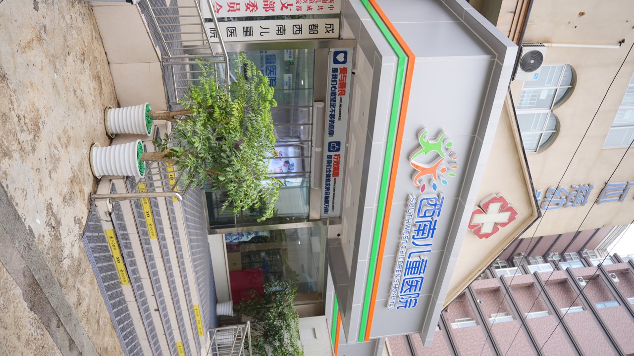泸州成都高新西南儿童康复医院、成都西南儿童医院十味健长颗粒怎么样？管用吗