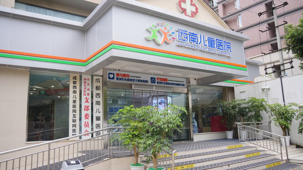 西南地区成都高新西南儿童康复医院、成都西南儿童医院增高技术怎么样？有效吗