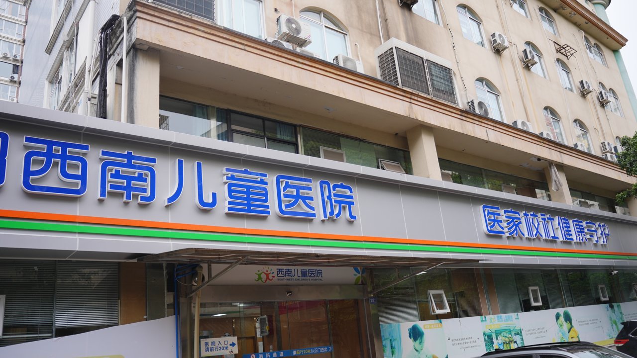 川渝成都高新西南儿童康复医院、成都西南儿童医院性早熟干预效果怎么样？